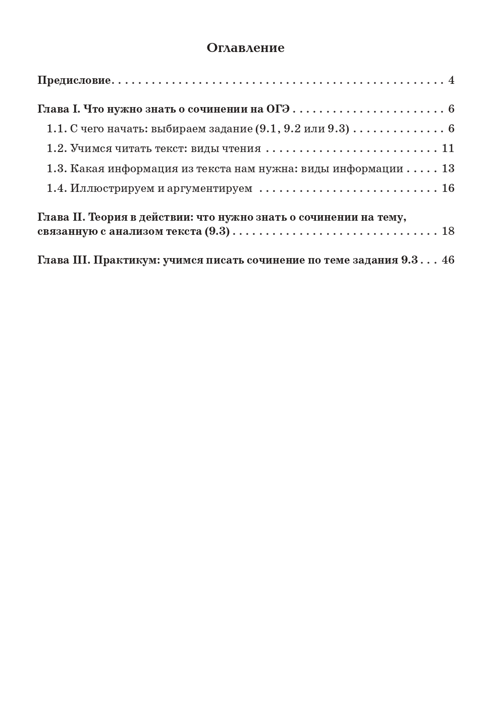 Русский язык. 9-й класс. Учимся писать сочинение: задание 9.3