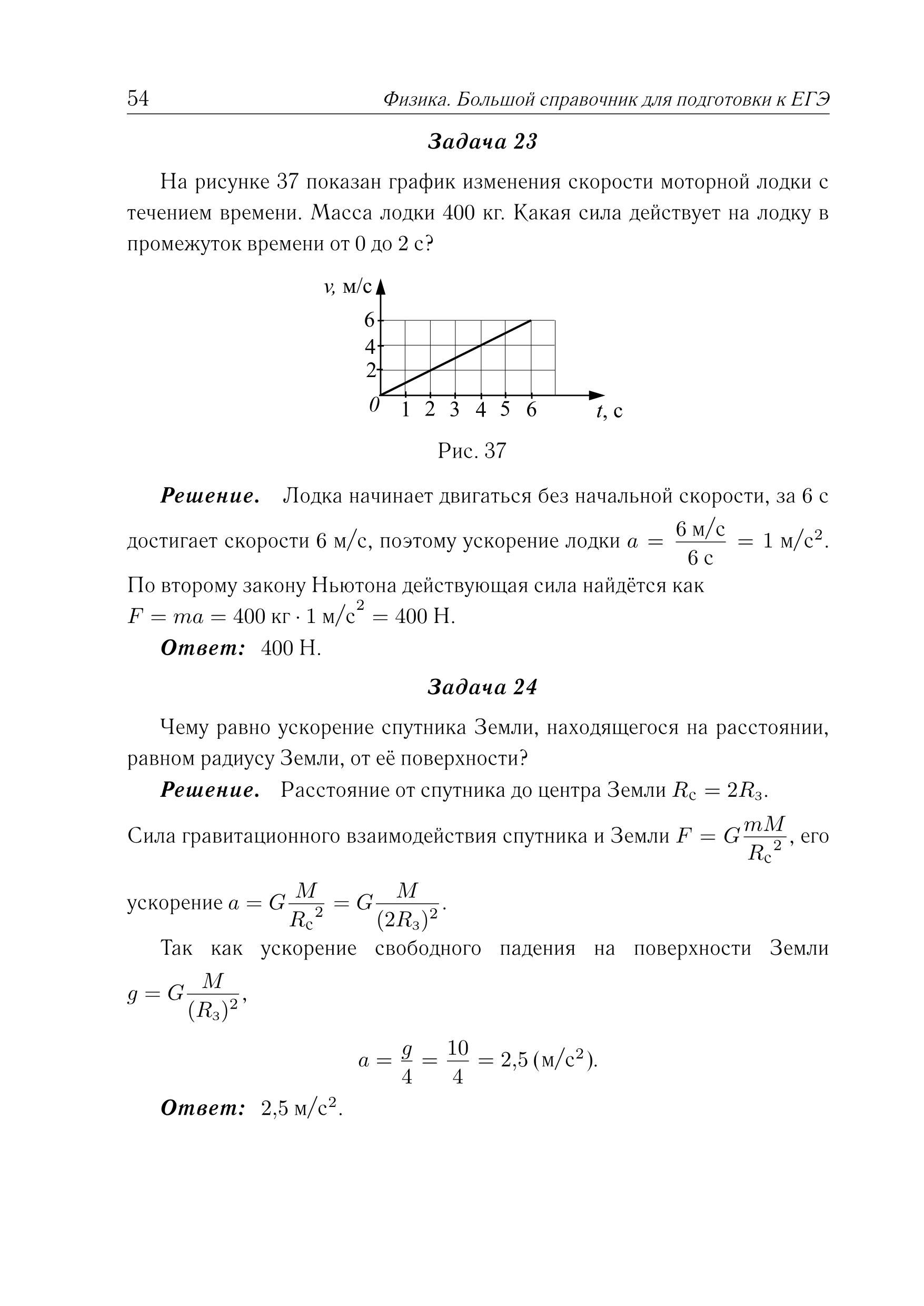 Физика. Большой справочник для подготовки к ЕГЭ. 2-е изд.