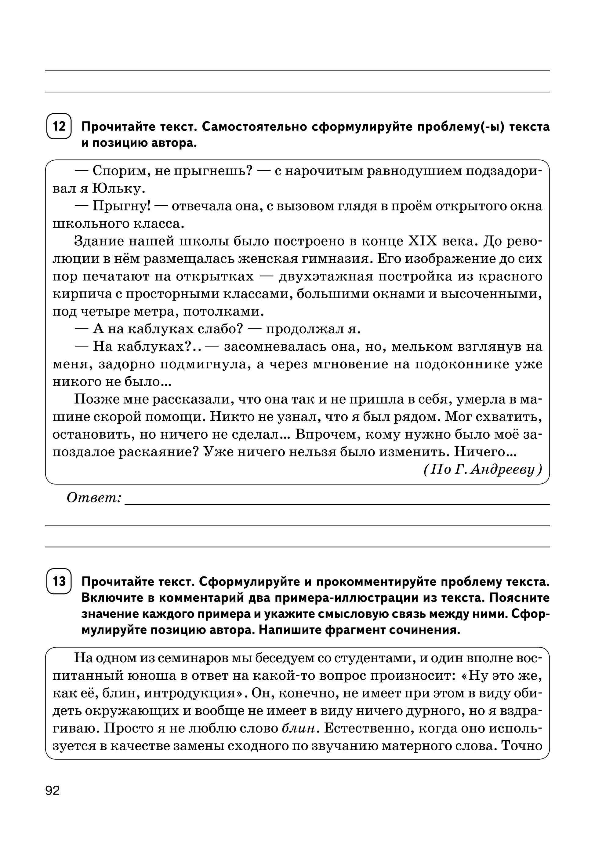 Русский язык. Сочинение на ЕГЭ. Курс интенсивной подготовки. 11-е издание