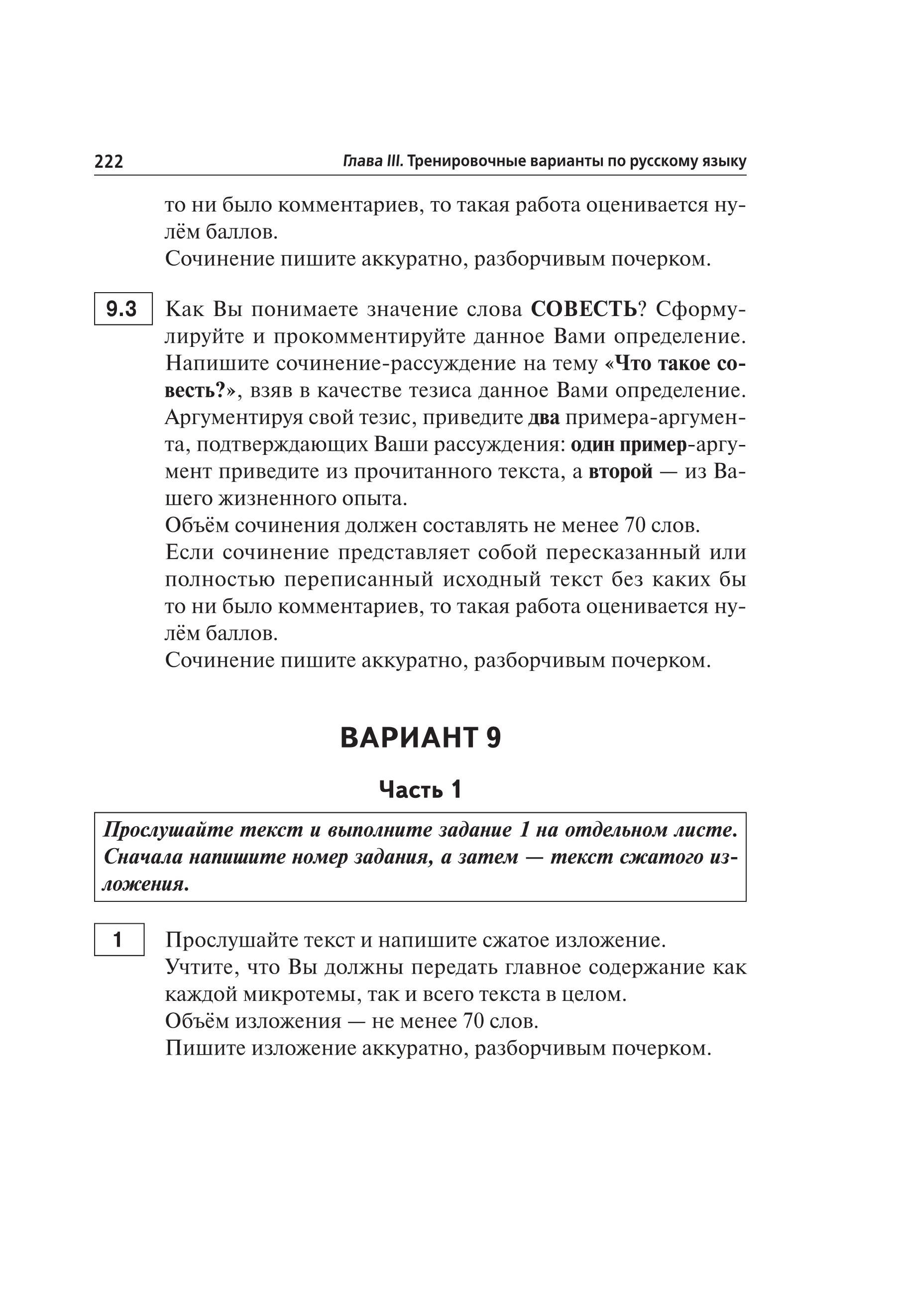 Русский язык. Подготовка к ОГЭ-2020. 9 класс. 30 тренировочных вариантов по демоверсии 2020 года