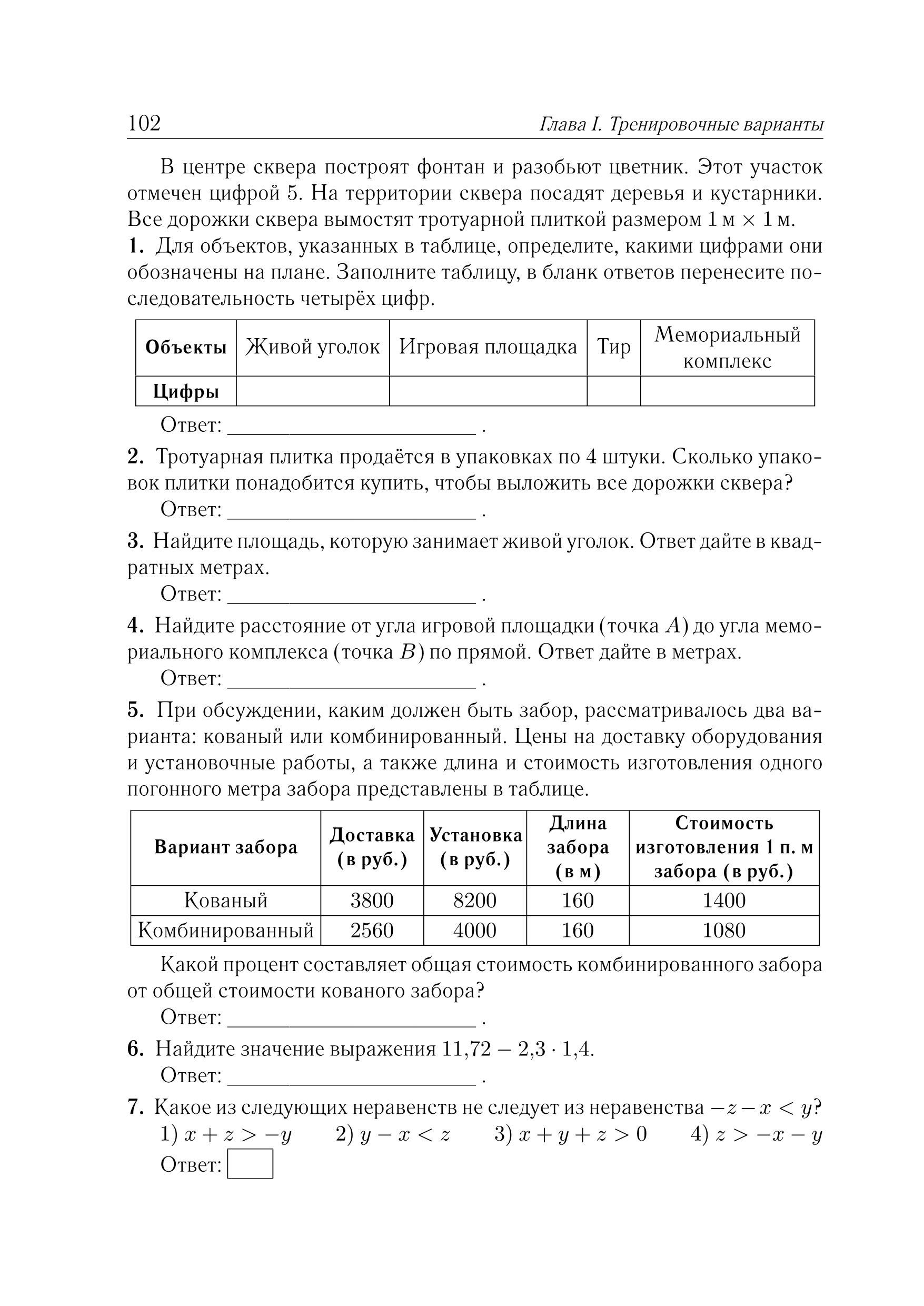 Математика. Подготовка к ОГЭ-2020. 40 тренировочных вариантов по демоверсии 2020 года . 9 класс